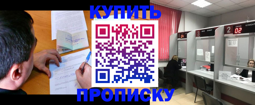 прописка от собственника в Одинцово